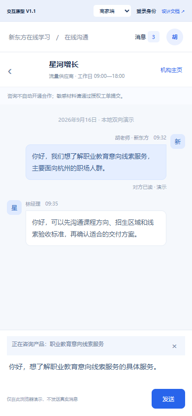 商家移动 在线沟通