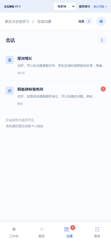 商家移动 会话列表