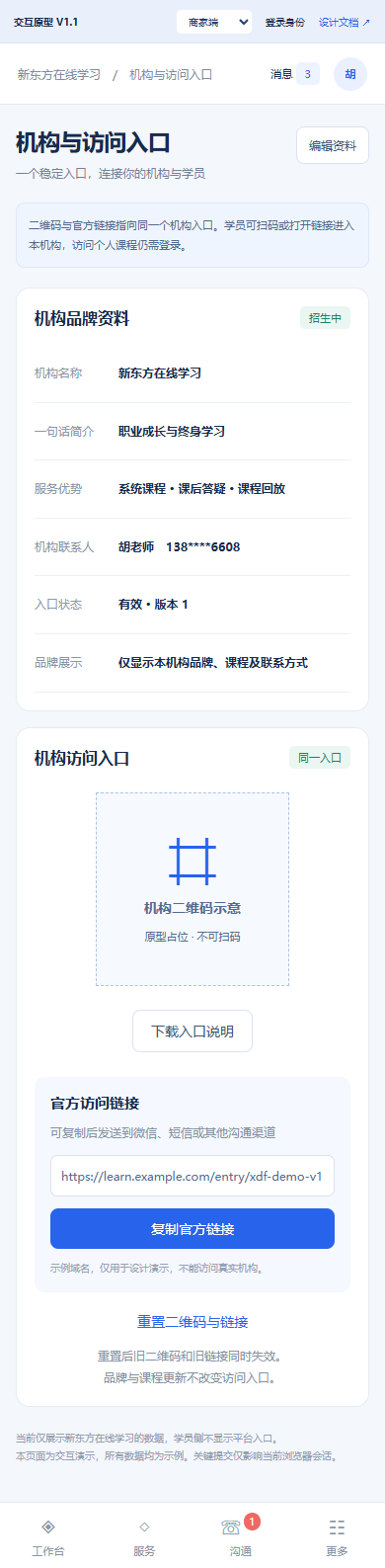 商家移动 二维码与链接