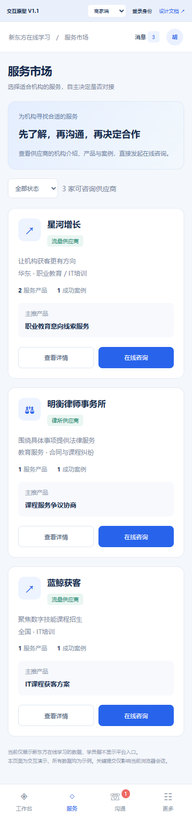 商家移动 服务市场