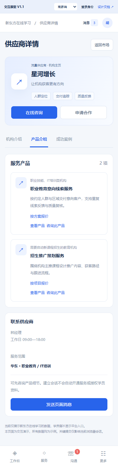 商家移动 产品介绍