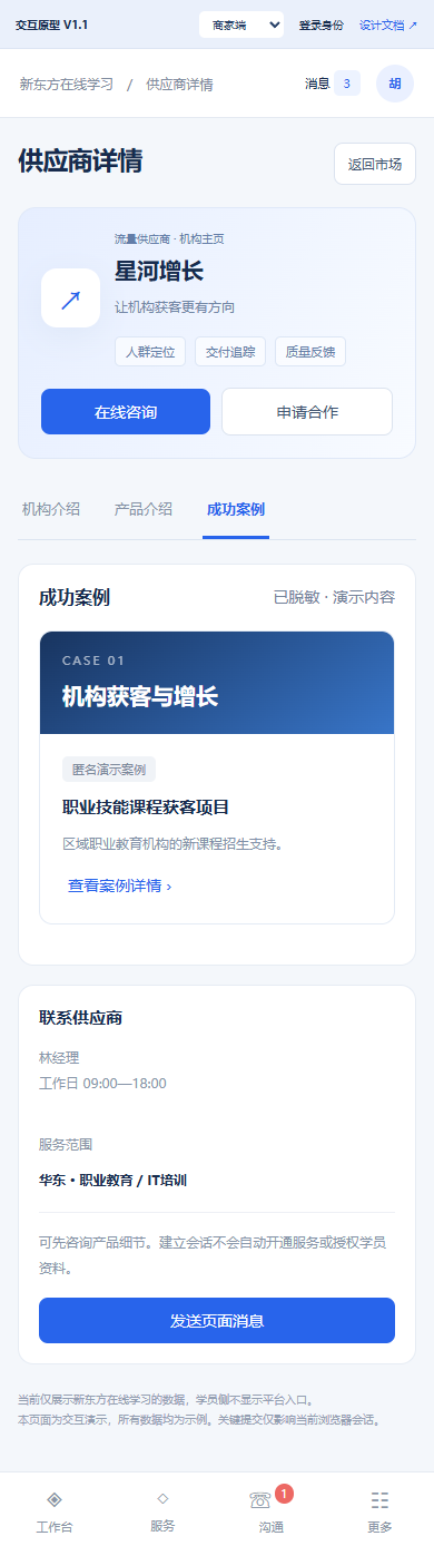 商家移动 成功案例