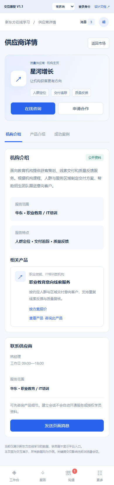 商家移动 供应商主页