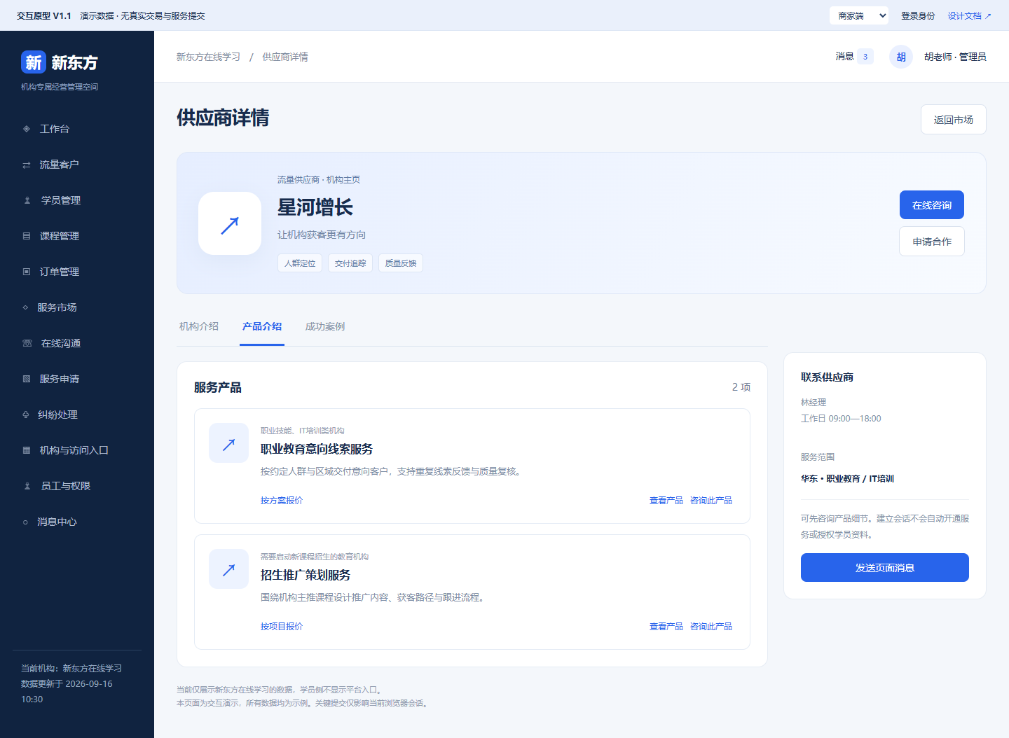 商家 PC 产品介绍
