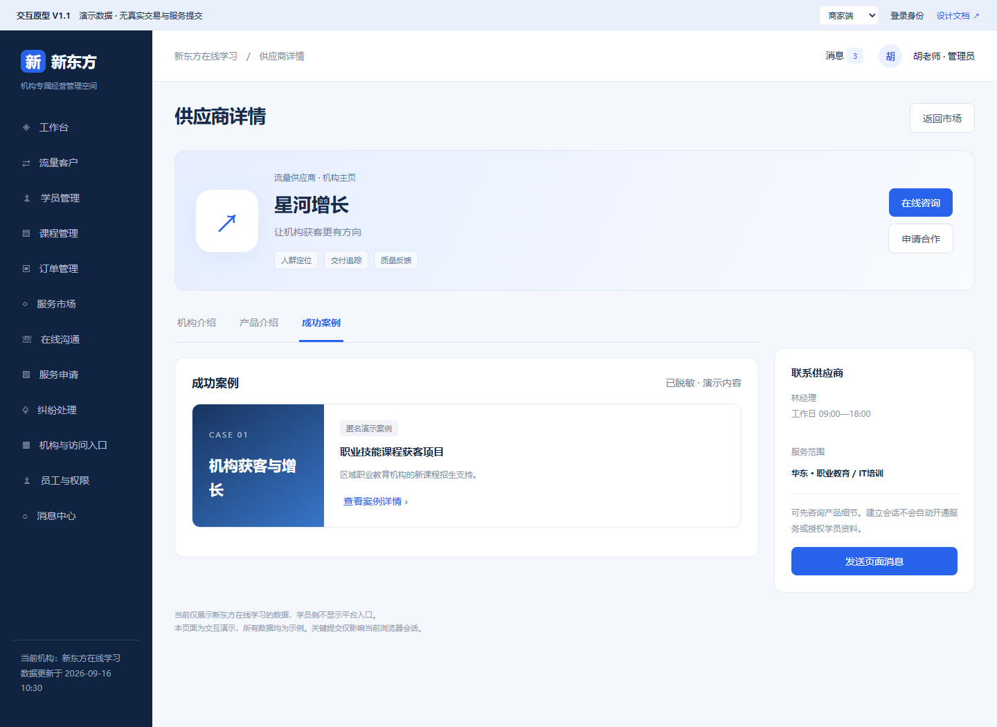 商家 PC 成功案例