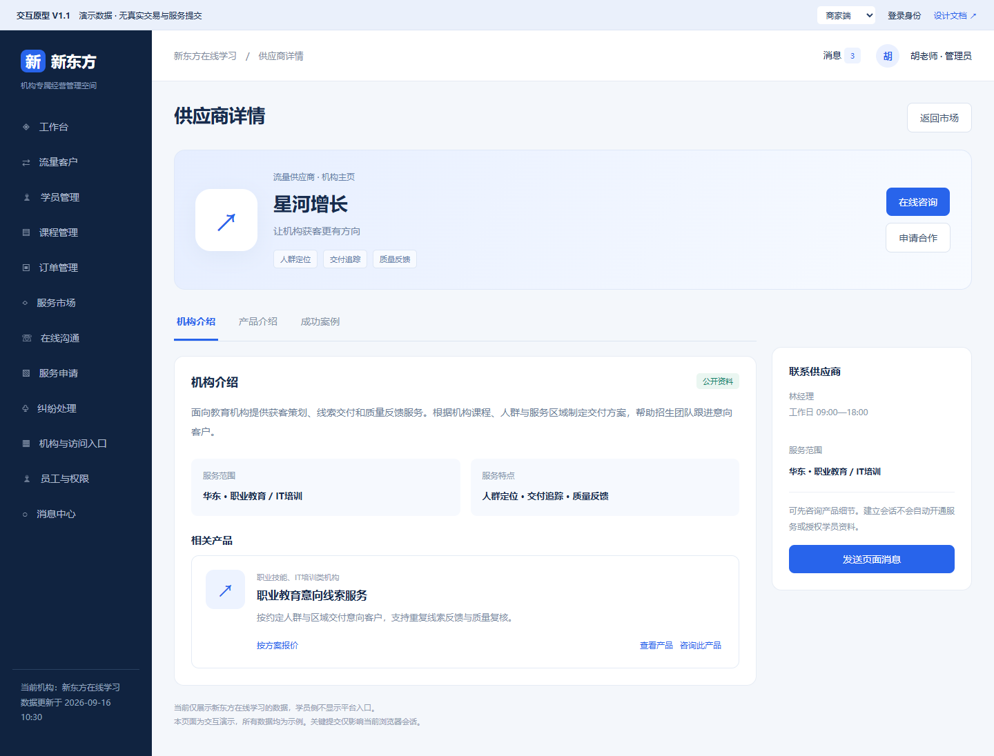 商家 PC 供应商主页