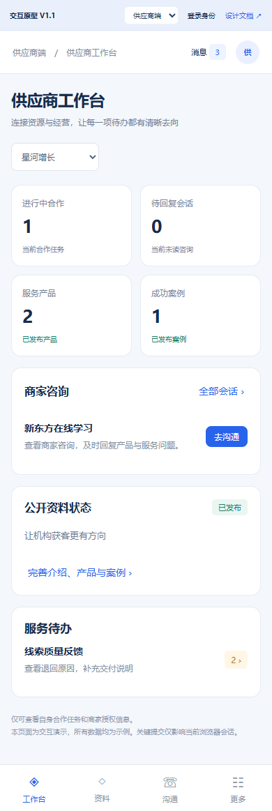 供应商移动 工作台