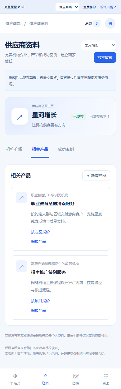 供应商移动 产品管理