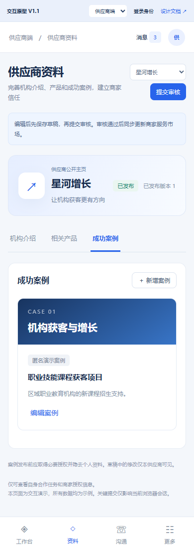 供应商移动 案例管理