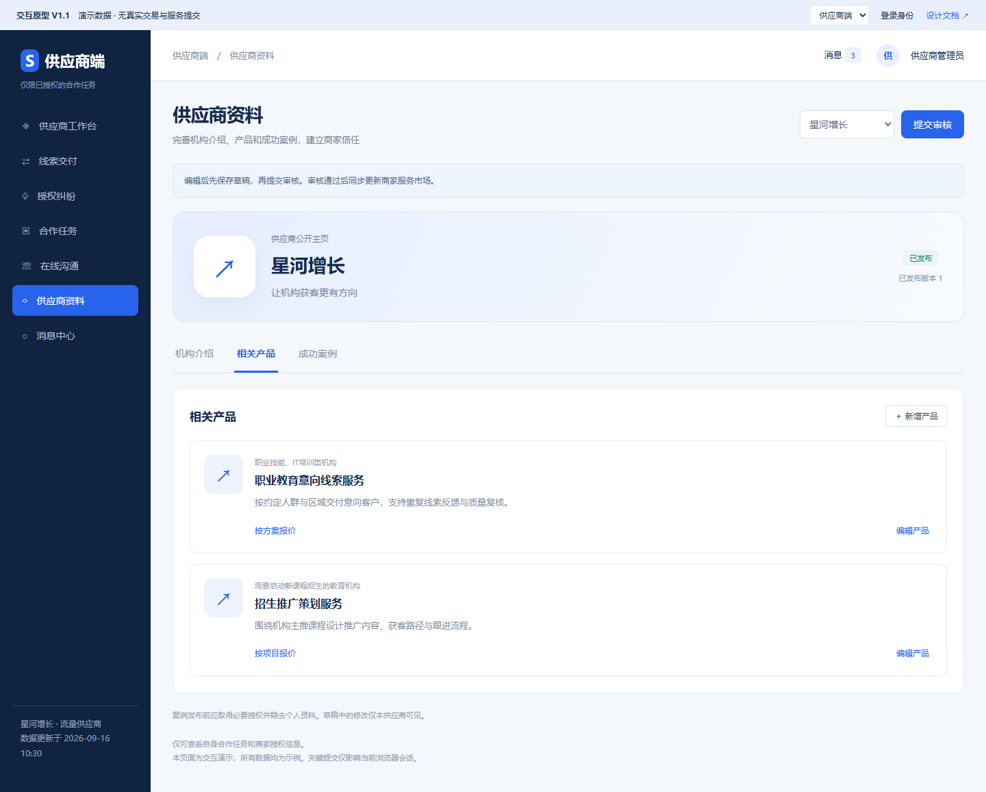 供应商 PC 产品管理