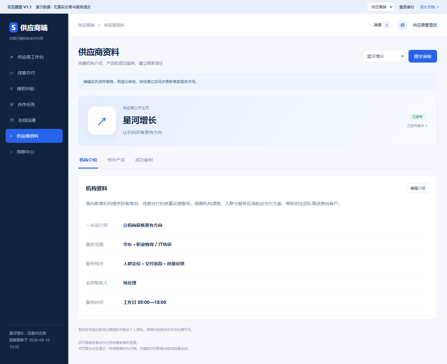供应商 PC 机构介绍